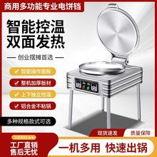 电饼铛商用大型酱香饼烤饼机双面加热电饼档烤饼炉千层饼煎烙饼机