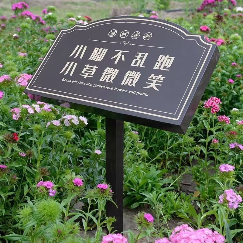 花草牌公园草坪牌物业温馨提示牌爱护绿化河道垃圾分类广告牌灯箱