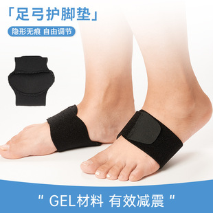 Foot Arch Foot Cushion for Men and Women High Arch Foot Support Shock Absorbing Foot Heart Half Cushion Flat Foot Inner and Outer Eight Orthopedic Cushion