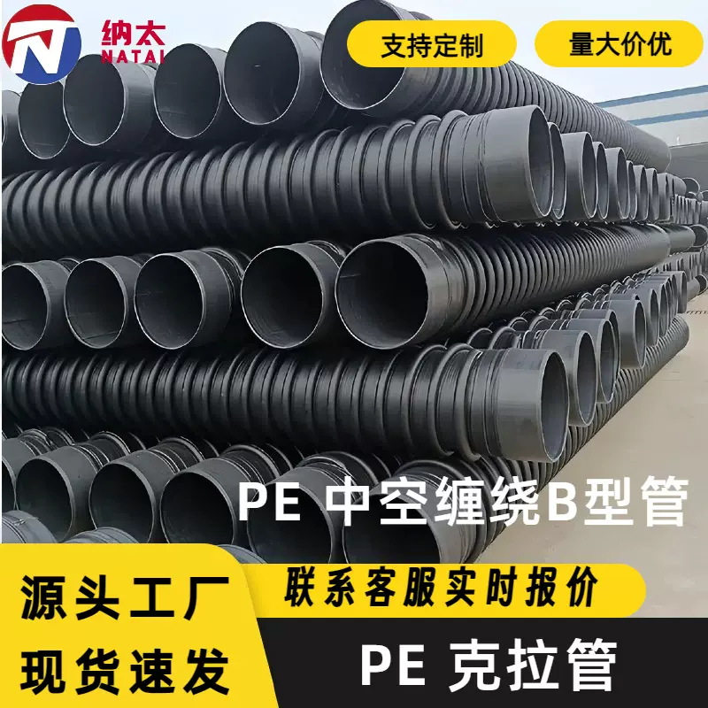 纳太HDPE中空壁波纹管雨污分流大口径缠绕管排水管B型克拉管厂家