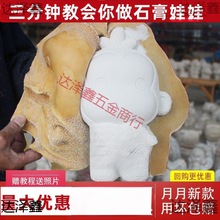 石膏娃娃模具新款乳胶手工制作存钱罐摆摊DIY彩绘像乳胶模型厂家.