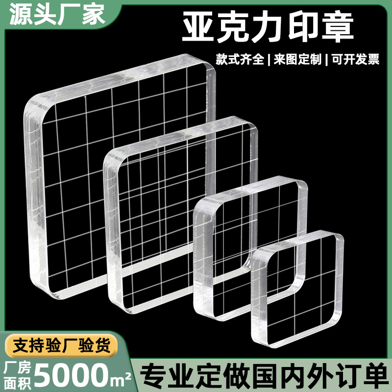 Acrylic Stamp Block Transparent Stamping Block Tool with Grid Lines for Scrapbooking Crafts Making