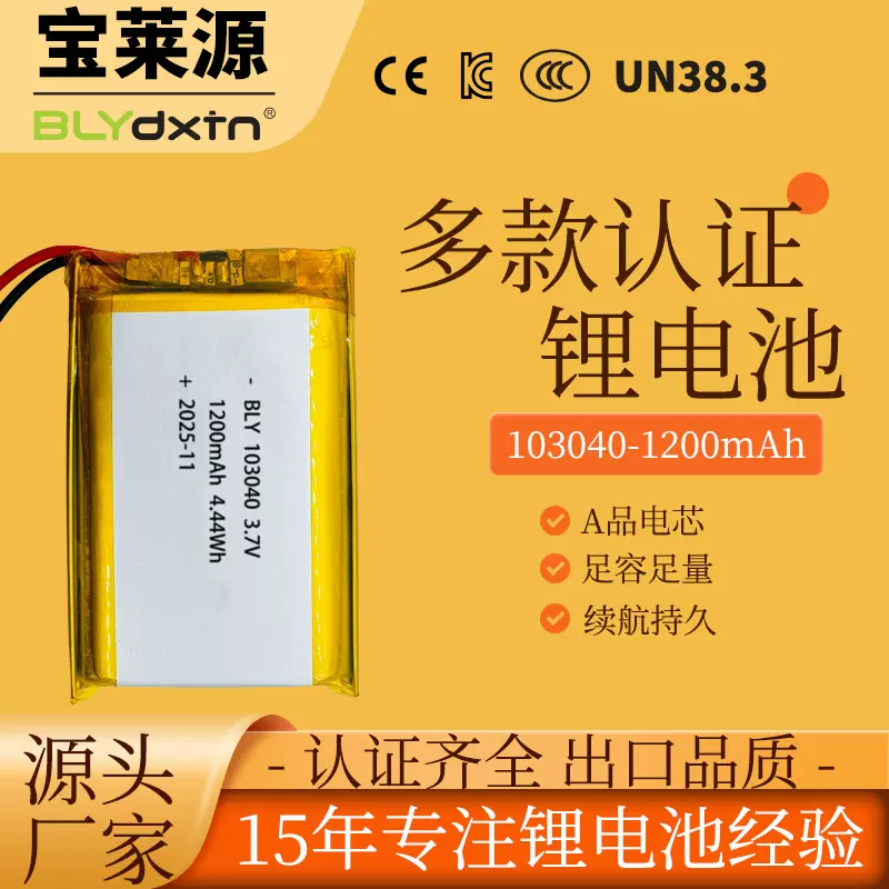 KC认证103040三元锂电池1200mAh雾化器美容仪玩具聚合物电池