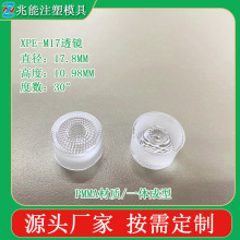 XPE透镜3535珠面透镜30度亚克力透镜3030透镜17mm直径工厂直出