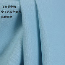 现货16安全棉帆布3x3全工艺染色面料箱包帐篷帆布布料批发棉布厂