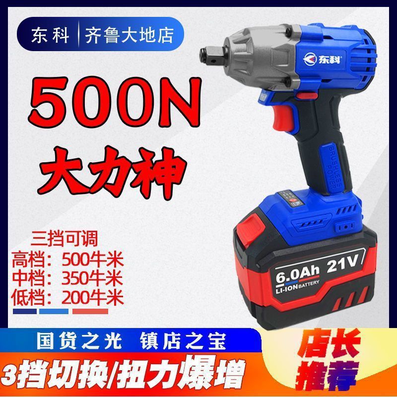 东科电动扳手500N裸机重载大扭力架子工木工汽修风炮专用锂电工具