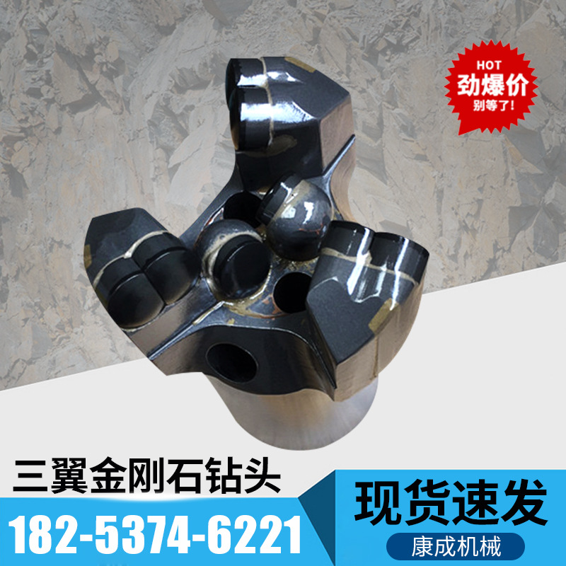 矿用三翼金刚石钻头 钻岩石用金刚石钻头 地质勘探PDC钻头