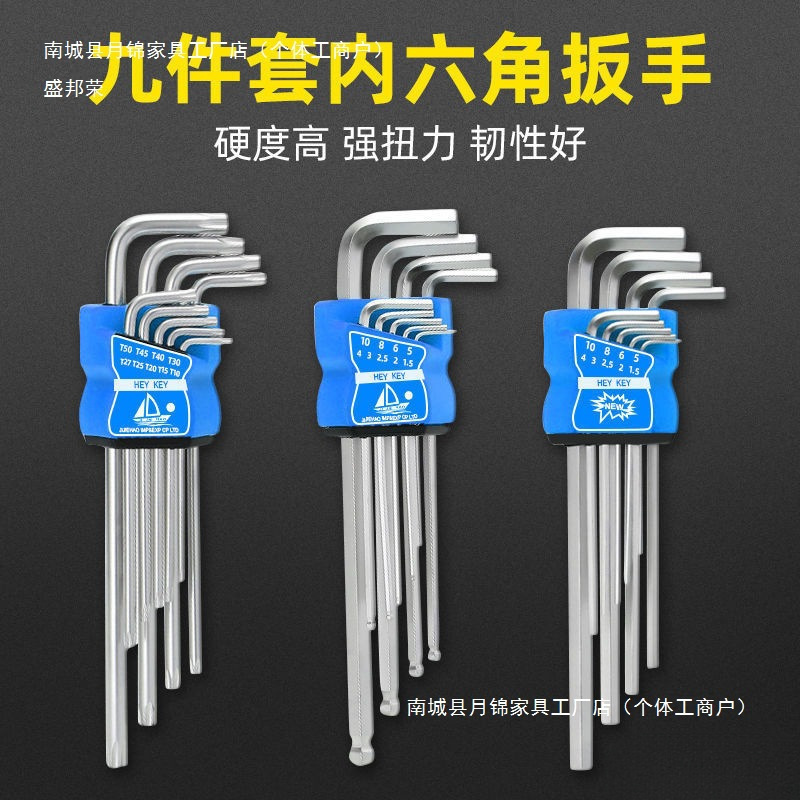 内六方扳手套装六角螺丝刀梅花六边形六棱角球头6角平头扳手工具
