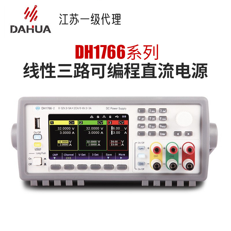 北京大华DAHUA 可编程直流电源 DH1766A-1 三路可调 32V3A*2 6V3A