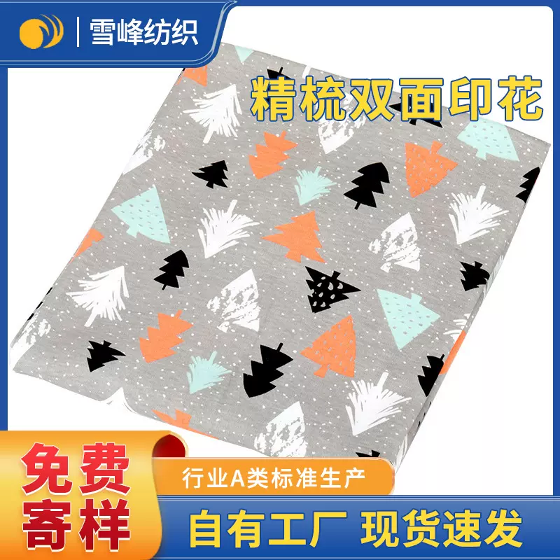 纯棉布料精梳棉童装印花针织全棉a类面料现货宝宝纺织服装布匹布