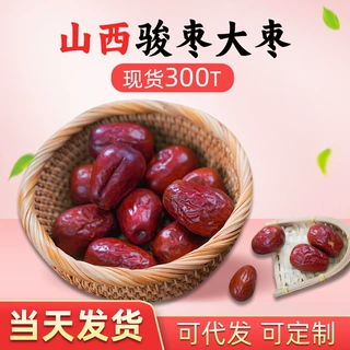 红枣批货整箱山西骏枣大枣袋装礼盒装特产枣香枣王特级干果养生