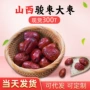 山西特产礼盒装养生骏枣