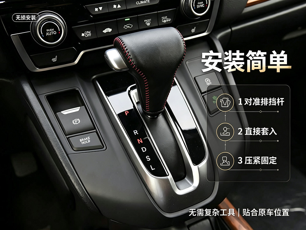 Suitable for Honda CRV 2017-2021 gear shift cover, Breeze 2020-2022, and URV gear shift cover