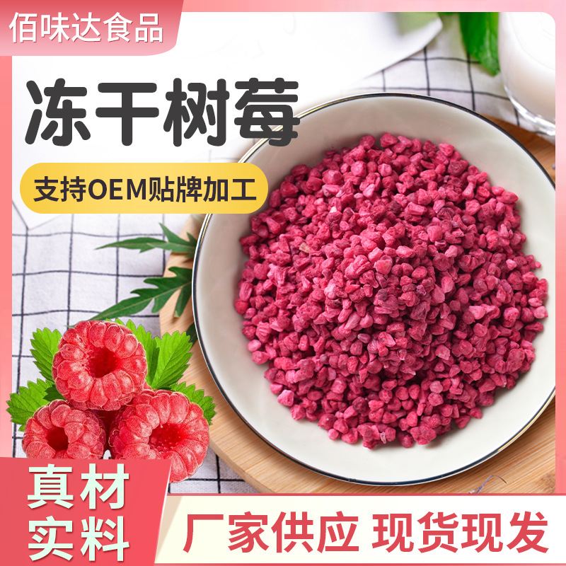 冻干树莓碎粒丁覆盆子莓果蛋糕装饰烘培水果干红树莓蔬果干酥脆