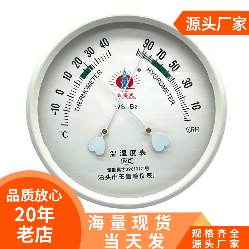 厂家现货 大号温湿度计 家庭用高精度大棚室外指针温湿度表
