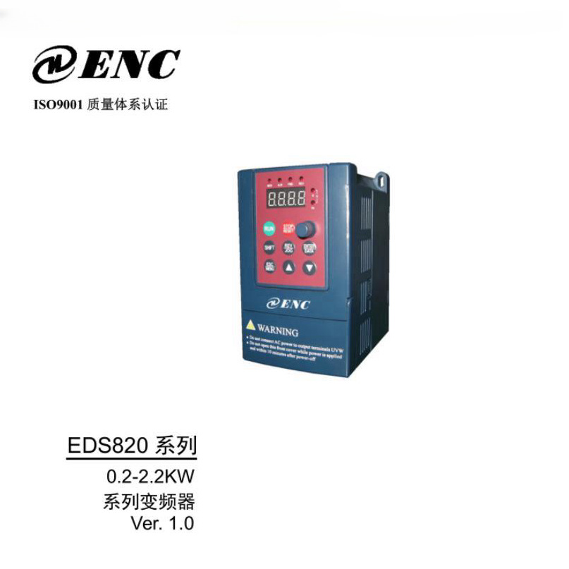 易能（ ENC) 单相 EDS820-2S002B/0.2K~1.5K三相0.75~2.2KW变频器