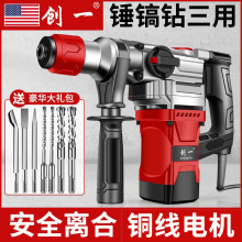 創一多功能電錘電鎬沖擊鑽電鑽大功率工業混凝土家用鎬錘電動工具