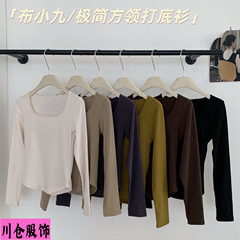 布小九/极简方领打底衫柔软糯糯显瘦纯色方领长袖T恤上衣秋冬新款