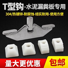 水泥漏粪板固定块限位栏固定卡T型钩卡定位栏地脚钩尼龙连接托块