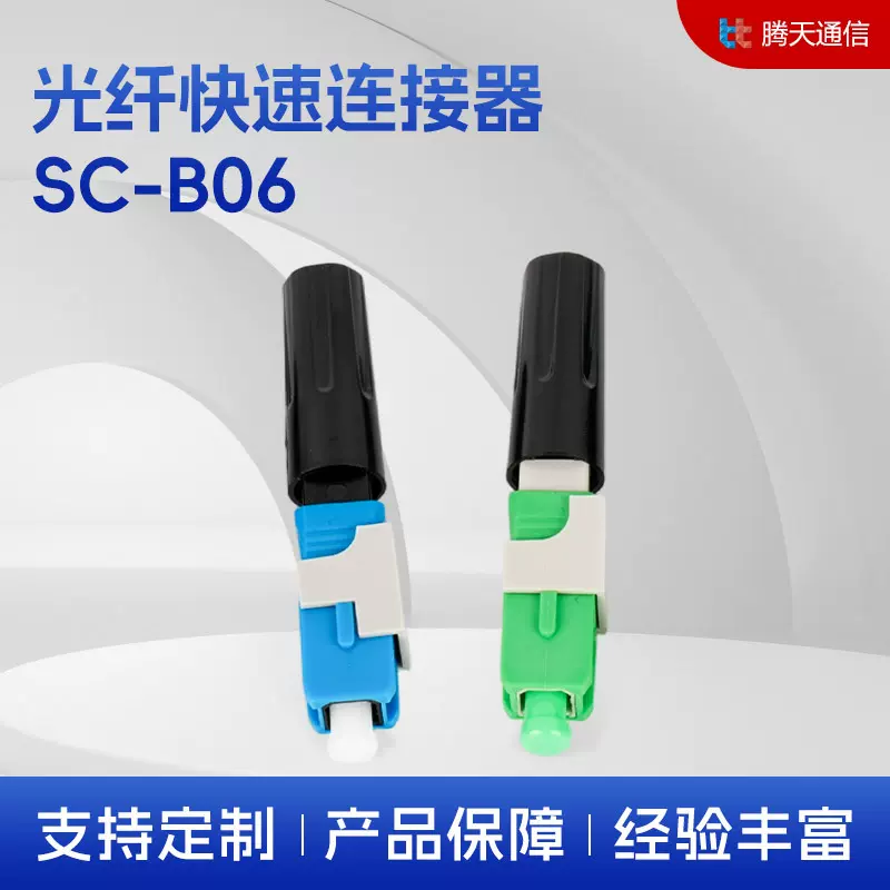 光纤快速连接器SC-B06直插式APCUPC冷接头预埋式光缆电子光纤裸纤