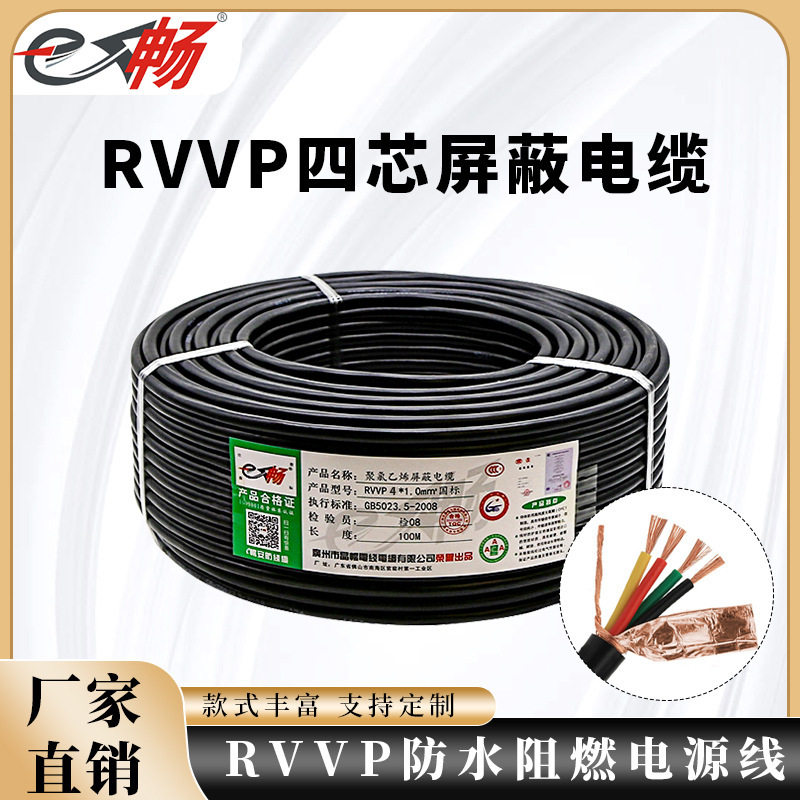 Pure copper RVVP4 core 0.3 0.5 0.75 1.0 1.5 2.5 square copper core copper mesh 4 core shielded signal line