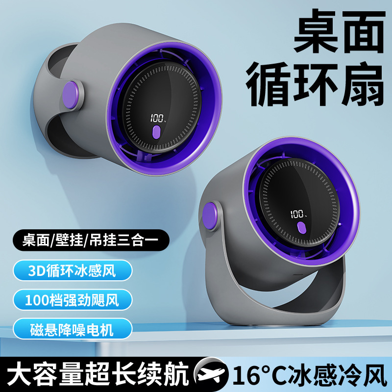 新しい 100 レベル高速循環ファン家庭用キッチン充電サイレントデスクトップタービン小型ファン壁掛けデスクトップ|undefined