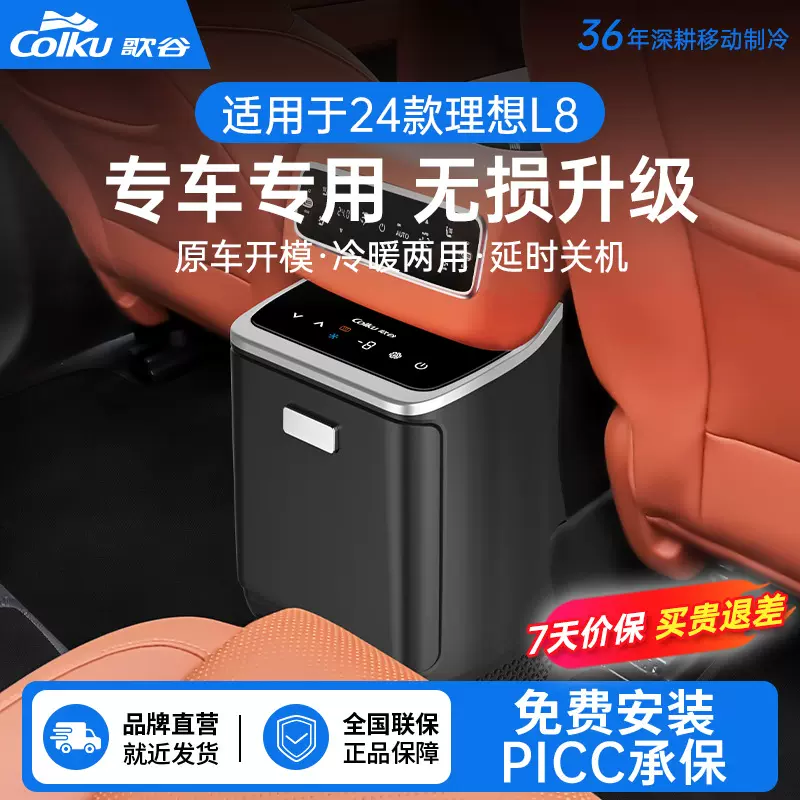 歌谷改装专车专用车载冰箱扶手箱无损安装压缩机制冷制热小鹏理想