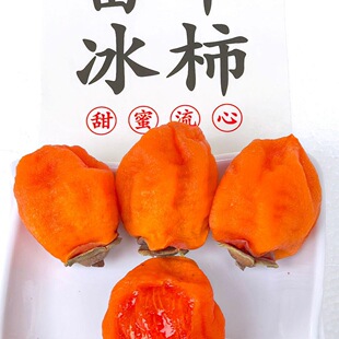 富平冰柿柿饼爆流心甜蜜烘烤爆浆鲜食陕西特产冰糖心吊冻柿子-阿里巴巴