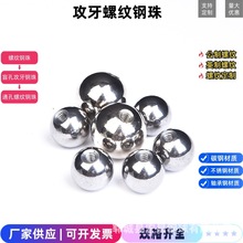 碳钢攻牙钢球实心打孔钢珠亮面螺纹铁球钻孔球半孔铁球盲孔球头