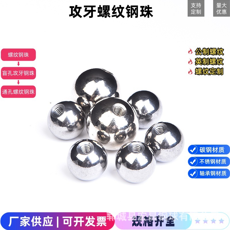 碳钢攻牙钢球实心打孔钢珠亮面螺纹铁球钻孔球半孔铁球盲孔球头