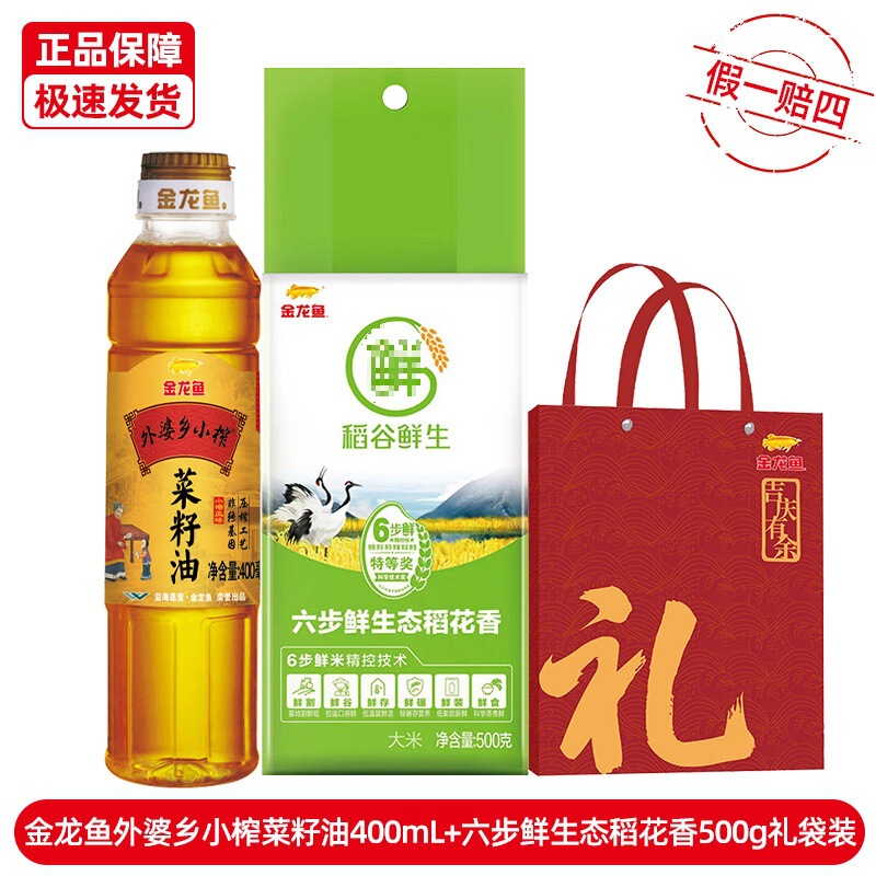 金龙鱼油米礼盒公司福利送礼回礼伴手礼新鲜大米食用油|undefined
