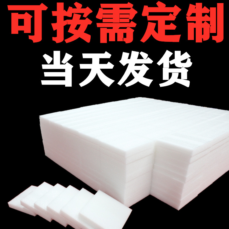 10mm珍珠棉泡沫棉珍珠棉片pe珍珠棉板片材