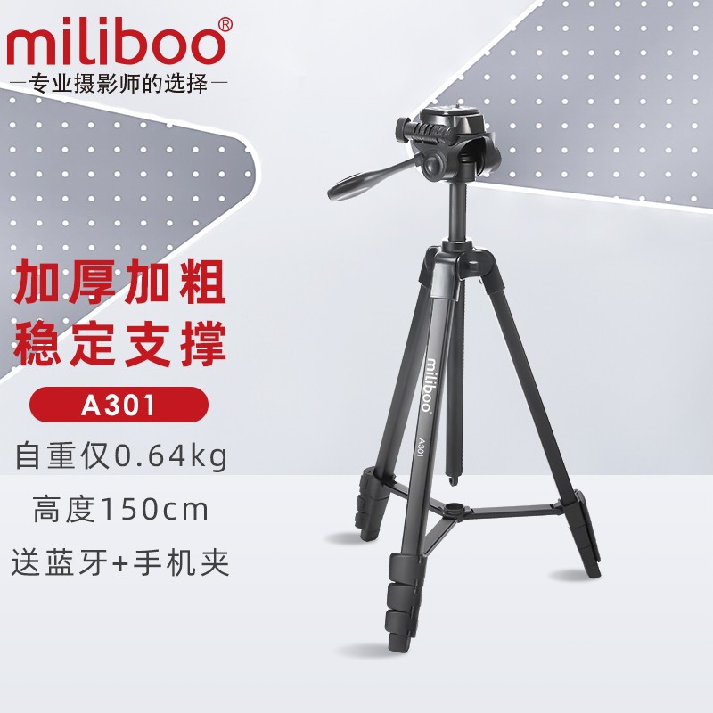 miliboo米泊 A301相机三脚架单反手机拍照直播支架稳定便携三角架