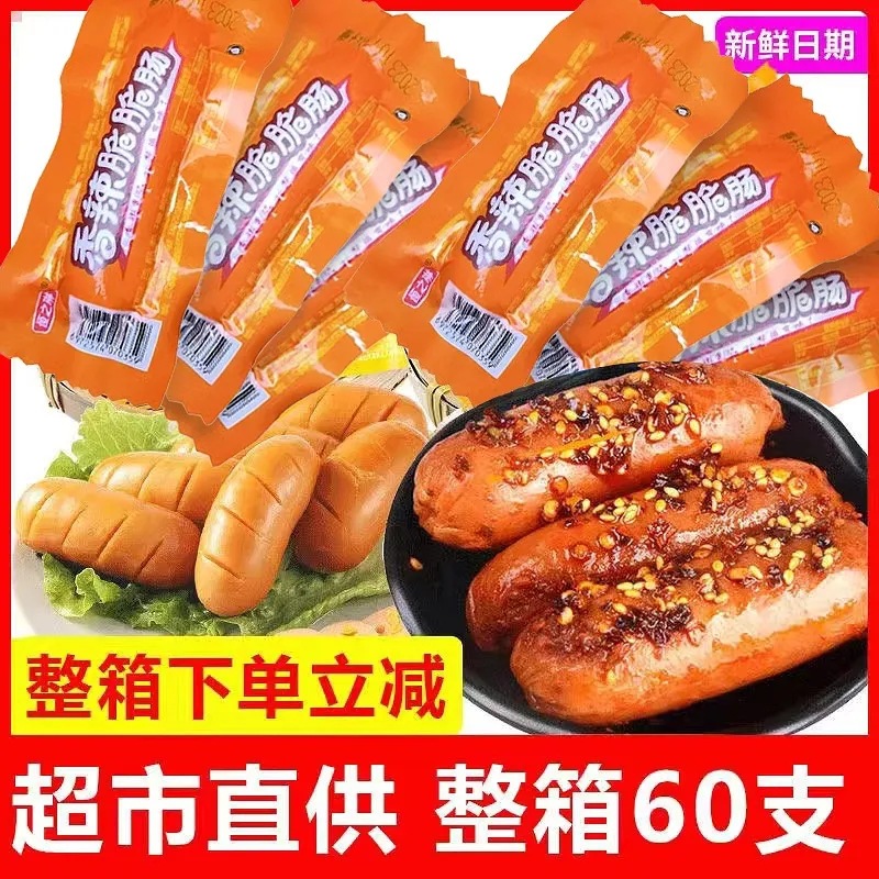 香辣香脆肠玉米热狗肠开袋即食解馋休闲烤肠零食泡面搭档整箱批发