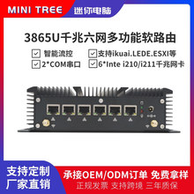 3865u迷你软路由器千兆6网口工控小主机i3i5 7267u网安小主机lede