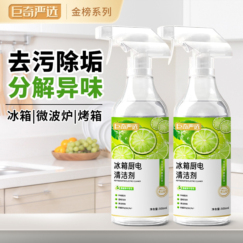 巨奇キッチン家電冷蔵庫クリーナー 家庭用消臭抗菌 オーブン・電子レンジ専用消臭スプレー|undefined