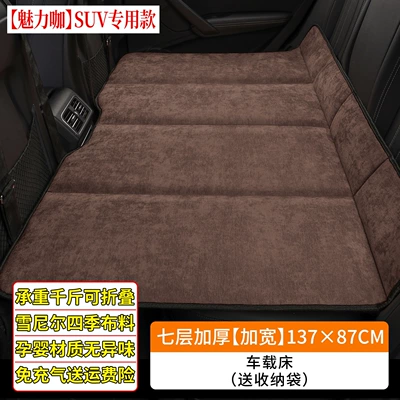 Vehicle-mounted inflatable bed for the back seat - default-item-13787cm-widened-suv-charming-coffee-thickened-chenille-foldable-load-bearing-0kg