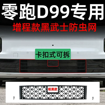 with snap-on design, specialized modification – Automobile anti-insect net - zerorun-d99-extended-range-black-warrior-matte-black-detachable-anti-insect-net-with-buckle