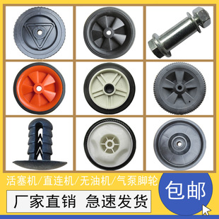 Oil-Free Air Pump Accessories Air Compressor Foot Pads Casters Wheels 4 Inches 5 Inches 6 Inches 7inch 8inch Casters Free Shipping