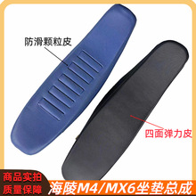 适用于华洋T2 T4 T6 海陵M4 越野摩托车MX6坐垫座椅 座包总成
