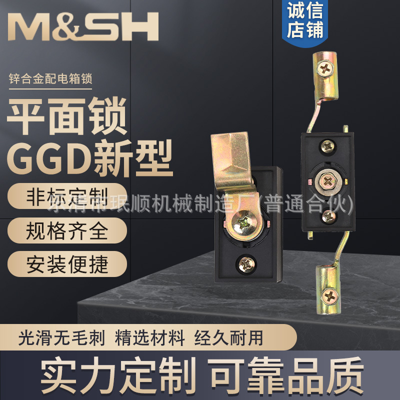 GGD新型柜锁门轴铰链门锁GGD柜配件支架紧固件锁杆螺母平面锁