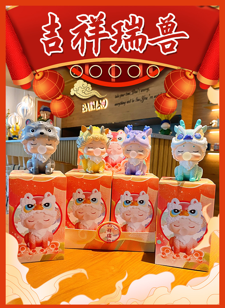 吉祥瑞兽盲盒_01.jpg