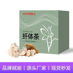 纤姿茶古方轻资茶汉方轻姿茶 塑燃爆燃茶肠清茶源头工厂支持代发