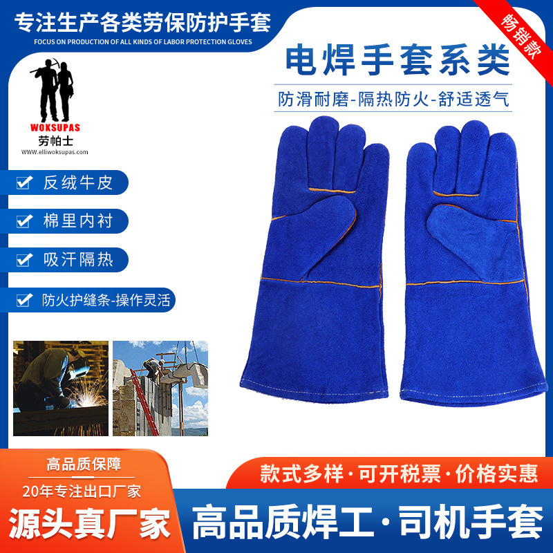 劳帕士WOKSUPAS电焊手套焊工专用牛二层皮宝蓝色耐磨隔热保护手套