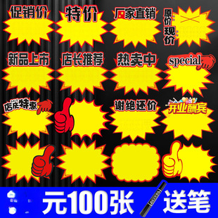 Explosion Sticker Supermarket Price Tag Large Advertising Paper Display Card New Internet Celebrity Promotional Price Tag