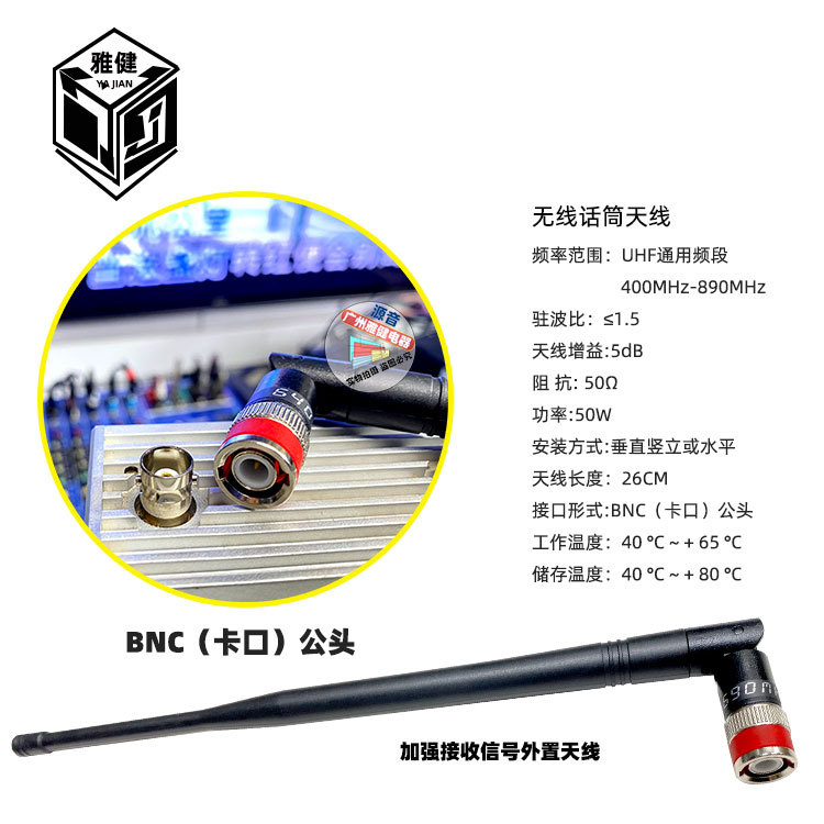 Antenna vertical Snap