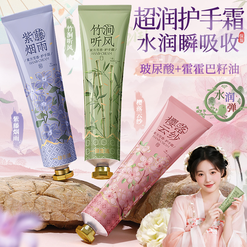 一肆生活香遇东方植萃精油护手霜滋润补水保湿秋冬防干裂护手霜|undefined