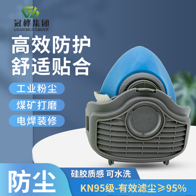 冠桦5500防尘面具防工业粉尘硅胶柔软舒适可水洗装修打磨KN95滤棉
