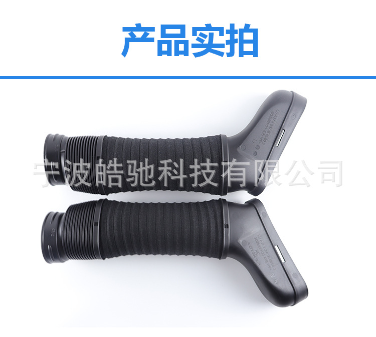 Suitable for Mercedes-Benz C-Class E-Class Engine Air Filter Intake Pipe A2720903582 Air Intake Hose A2720903682