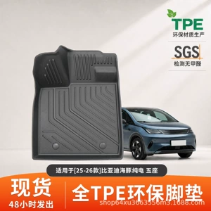 Suitable for 25-26 models of BYD Dolphin pure electric five-seater vehicles, specialized eco-friendly TPE molded wear-resistant car floor mats